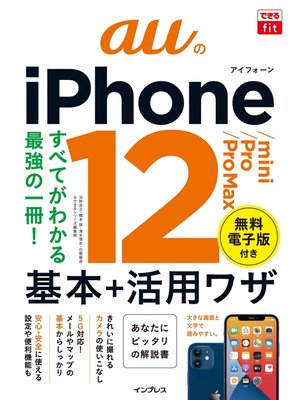 cover image of できるfit auのiPhone 12/mini/Pro/Pro Max 基本+活用ワザ